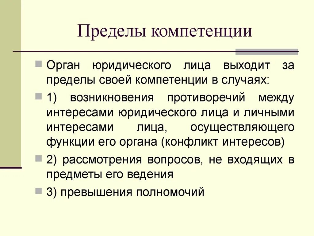 Его компетенции в решении. В пределах компетенции. Пределы полномочий. В пределах своей компетенции. Предел компетентности.