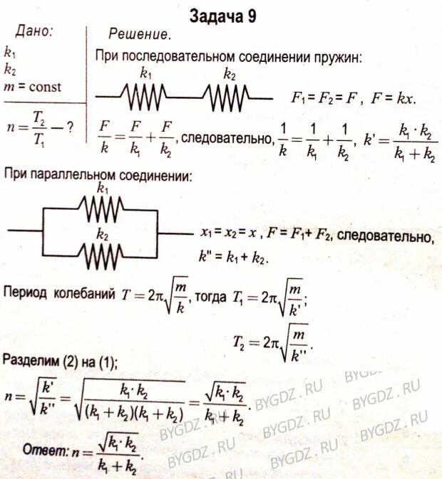 Последовательное соединение пружин