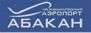 Аэропорт абакан прилет. Аэропорт Абакан логотип. АО аэропорт Абакан. Аэропорт Абакан пассажиропоток. Баннер аэропорт Абакан.