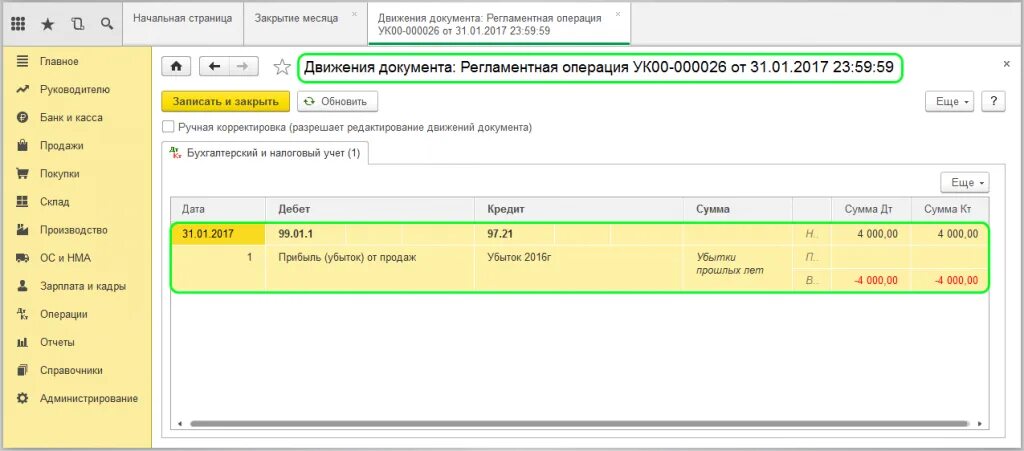 Списание убытка счет. Налог на прибыль в 1с 8.3. Прибыль в 1с Бухгалтерия 8.3. Налоговые проводки в 1с 8.3. Налоги проводки в 1с 8.3.