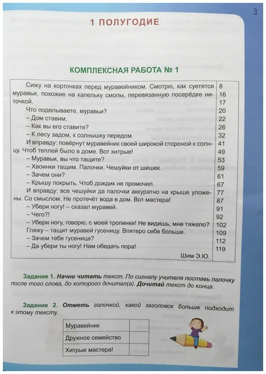 итоговые комплексные работы комплексные 2 класс. годовая. итоговые комплексные работы 2 класс тренажер для школьников ответы. итоговые комплексные работы. итоговые комплексные работы 2 класс тренажер.