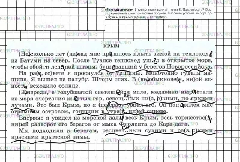 Русский язык 7 класс ладыженская диктанты наречие. Русский язык 7 класс ладыженская номер 176. Гдз по русскому 7 класс номер 176. Диктант Крым. Гдз по русскому языку 7 класс ладыженская.