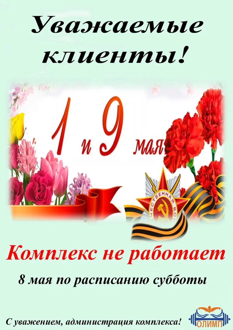 Работа 1 мая выходные. 1 Мая выходной. Праздники 9 мая выходные. 8 Мая праздник. Майские выходные 9 мая.