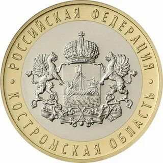 Монета костромская область 2019