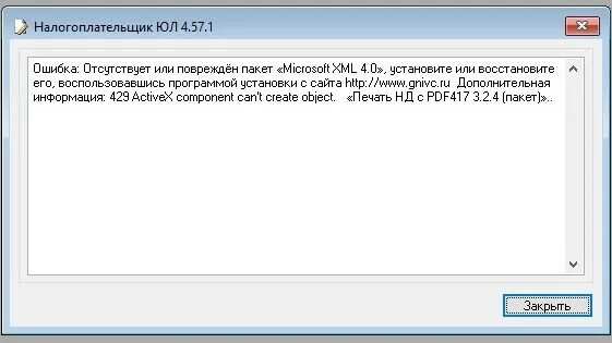 Пакет печать нд с pdf417. Ошибка 429. Печать нд с pdf417 3.2.4 (пакет). 429 Код ошибки. Ошибка пдф.