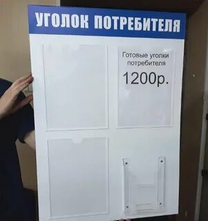 Уголок нужен