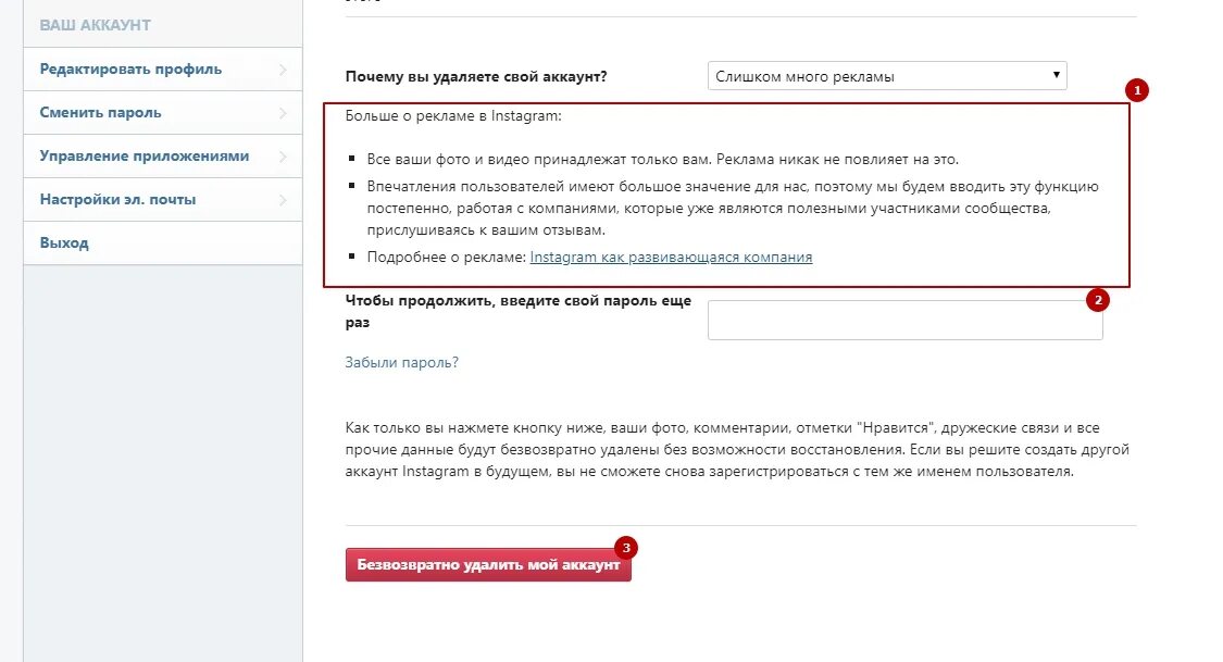 Как удалить работа ру. Удалить аккаунт. Удалить свой аккаунт. Удалить аккаунт профиль. Удалить аккаунт Инстаграм.