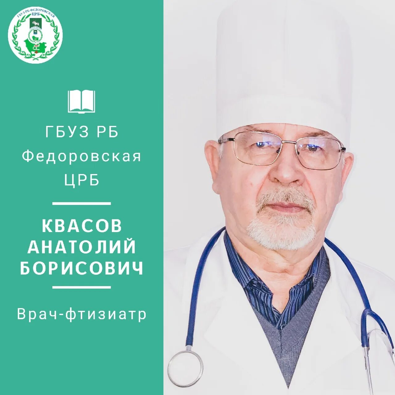 Запись врачей федоровский больницы. Запись врачей федоровский больницы