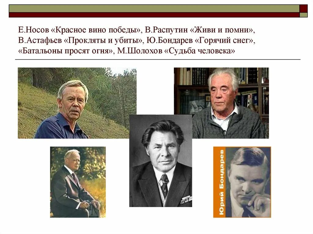 Красное вино победы полностью. Носов е. "красное вино Победы". Е И Носов.