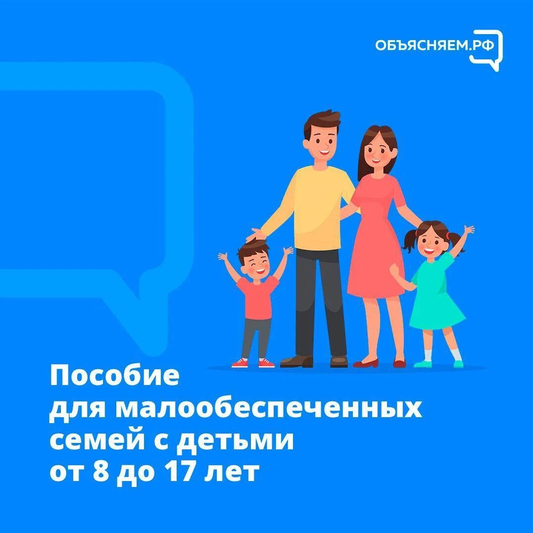 Выплаты семьям с 1 апреля 2024. Пособие на детей от 8 до 17. Семейные пособия. Ежемесячное пособие на ребенка от 8 до 17 лет. Новое пособие для семей с детьми.