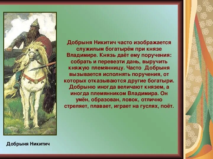 Рассказы о богатырях 5 класс однкнр. Рассказ о добрыне никитиче. рассказ о добрыне никитиче для 4 класса.