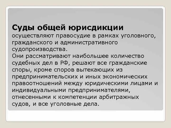 Перспективы судебного спора. Суды общей юрисдикции осуществляют. Суды общей юрисдикции рассматривают. Какие споры рассматривает суд общей юрисдикции. Какие дела рассматривают суды общей юрисдикции.