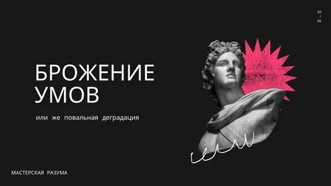 Московский ум