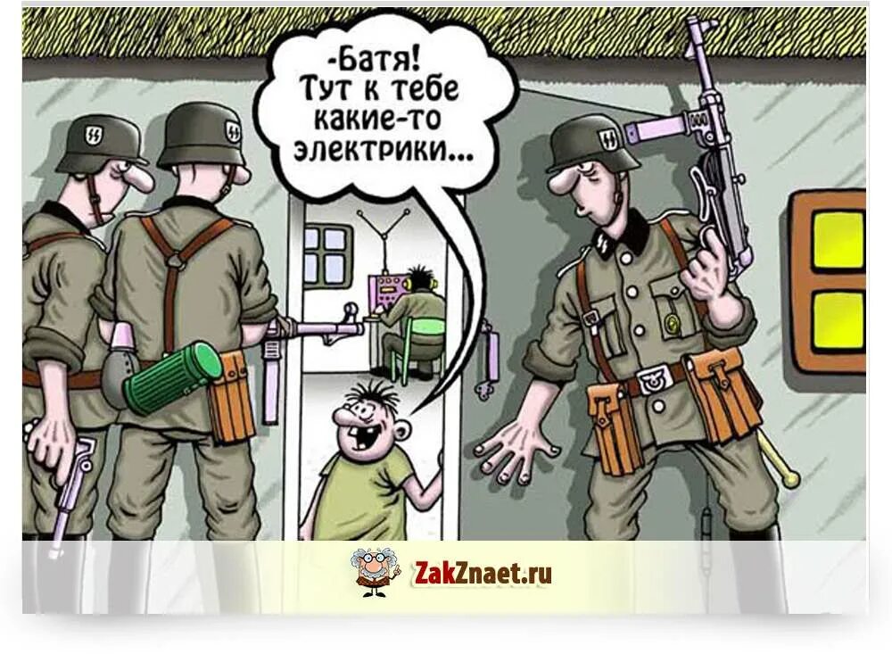 Приколы про немцев. Карикатуры на немцев. шутки про немцев. шутки про войну.