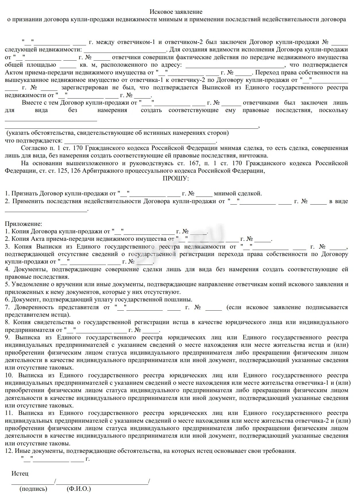 Исковое заявление о признании сделки купли-продажи недействительной. Bcrjdjt pfzdktybt j ghbpyfybb ljujdjhf regkb-ghjlf;b ytltqcndbntkmysv. Иск о признании сделки недействительной. Иск о признании купли продажи недействительным. Признание договора недействительным образец искового заявления