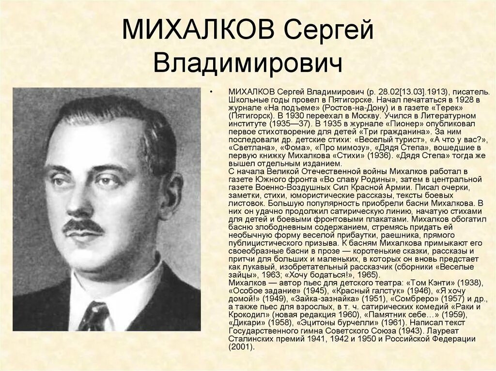 Биография михалкова сергея владимировича для 2. Творчество Сергея Владимировича.