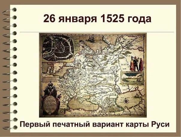 Карта фёдора годунова. Контурная карта внешняя политика ивана 4 грозного. Сообщение история карты государства российского федора годунова. Карта царевича годунова. Карта руси 1525 года.