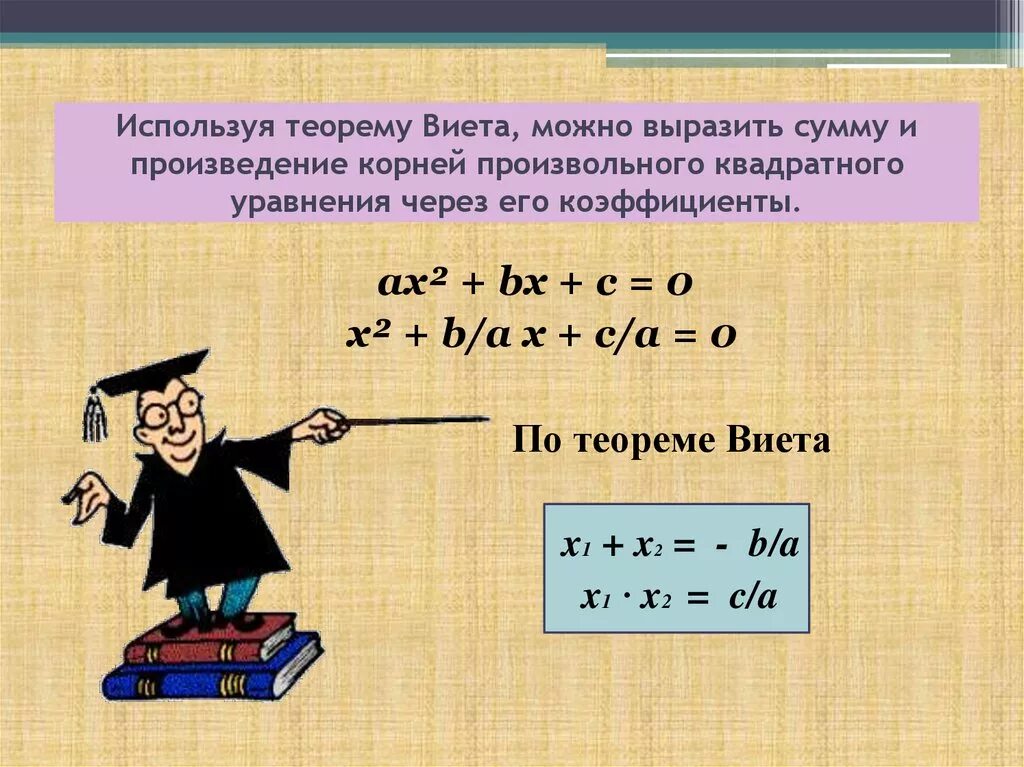 Формула Виета Алгебра 8 класс. Теорема Виета для квадратного уравнения. Квадратные уравнения 8 класс по теореме Виета. Teorema wieta.