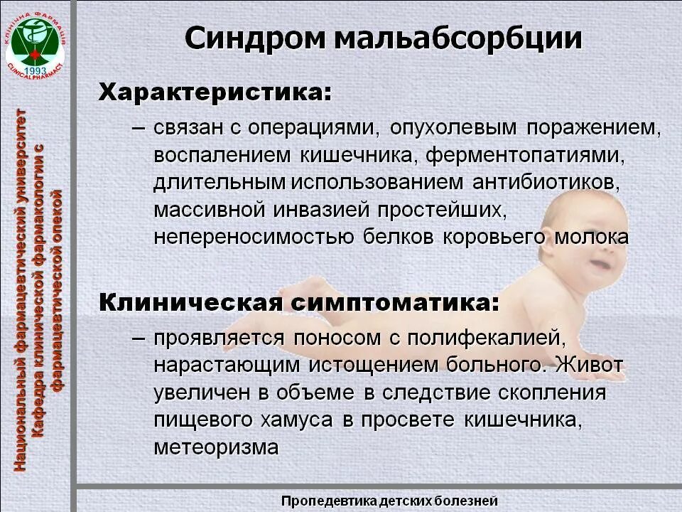 Синдром мальабсорбции что это такое. Синдром мальабсорбции. Мальабсорбция клинические проявления. Проявления синдрома мальабсорбции. Синдром мальабсорбции причины.