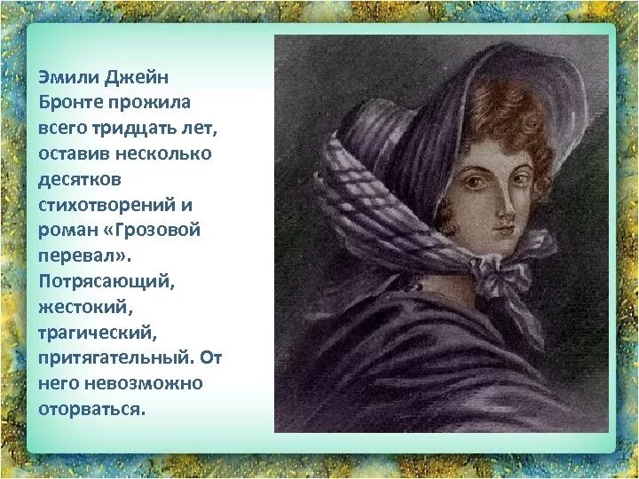 Бронте стишки. Джейн эйр книга аннотация. Письма шарлотты бронте. Стихи бронте. Сборник стихов сестер бронте.