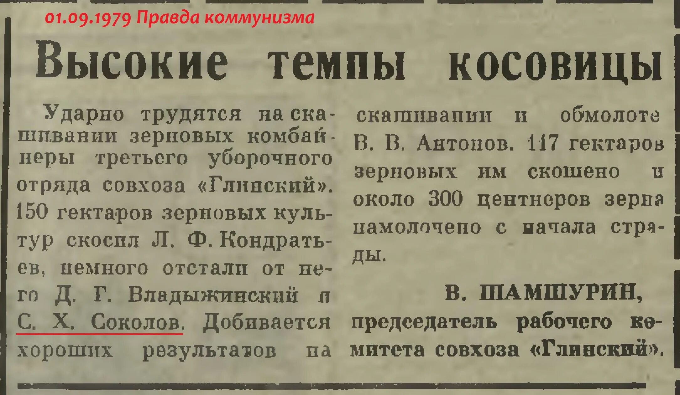 Газета ссср. Правда коммунизма. Правда коммунизма. Костылев фамилия происхождение. Правда коммунизма.