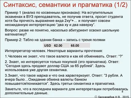 Синтаксис и семантика