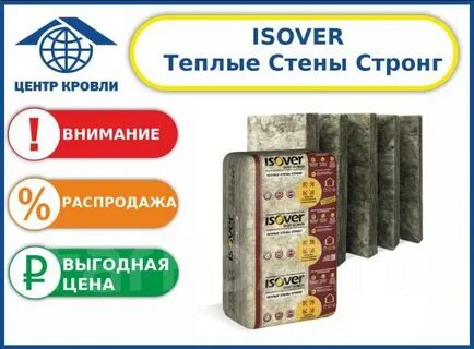 Теплые стены стронг