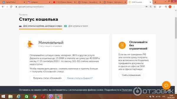 Идентификация юmoney и QIWI. Скрин статуса идентификации. Статус идентификации киви в Сбербанке. Скриншот киви кошелька с балансом.