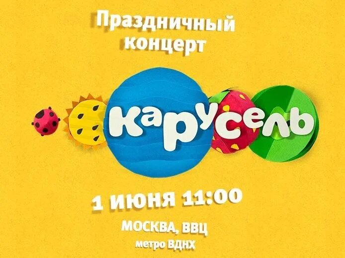 Карусель телеканал 1. Карусель (Телеканал). Карусель Телеканал логотип. Карусель Телеканал лето. Телеканал Карусель праздник.