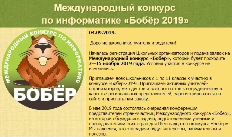 бобер ответы. бобер среда обитания. бобр. бобер ответы. четыре бобра.