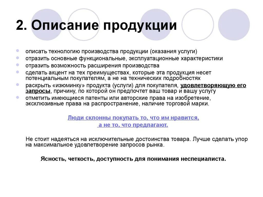 Описание продукта услуги. Описание продукции. Описание продукта услуги пример. Описание продукции в бизнес плане.