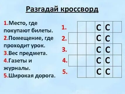 Кроссворды разгадать слова