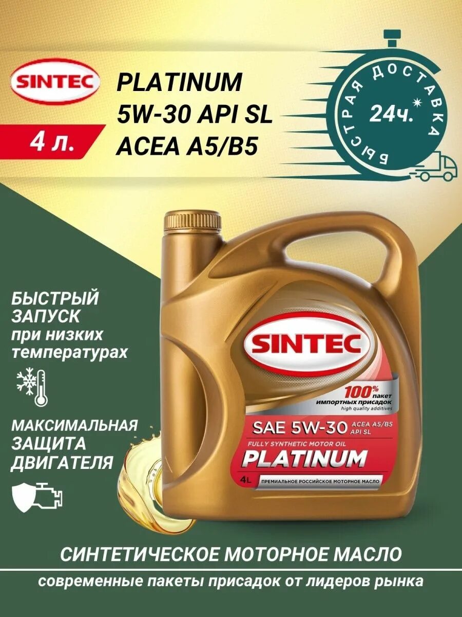 Acea a5 b5 api sl. Синтек платинум 5w30. Sintec Platinum SAE 5w-30 API SL, ACEA a5/b5. Sintec Platinum 7000 SAE 5w-30 ACEA a3/b4 4л. Sintec Platinum 7000 SAE 5w-30 API SL ACEA a5/b5 бочка.