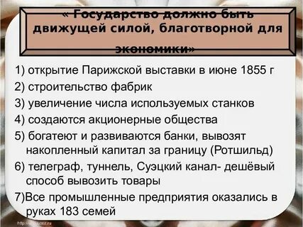 Годы второй империи во франции