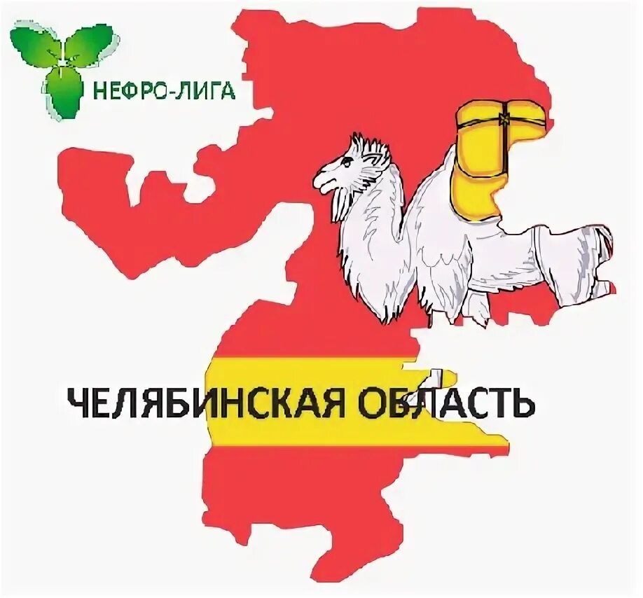 Нефролига. Нефро лига. Нефро лига Новосибирск Лебедева.