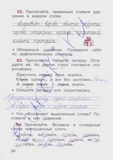 Подчеркни в выделенных словах ударный слог