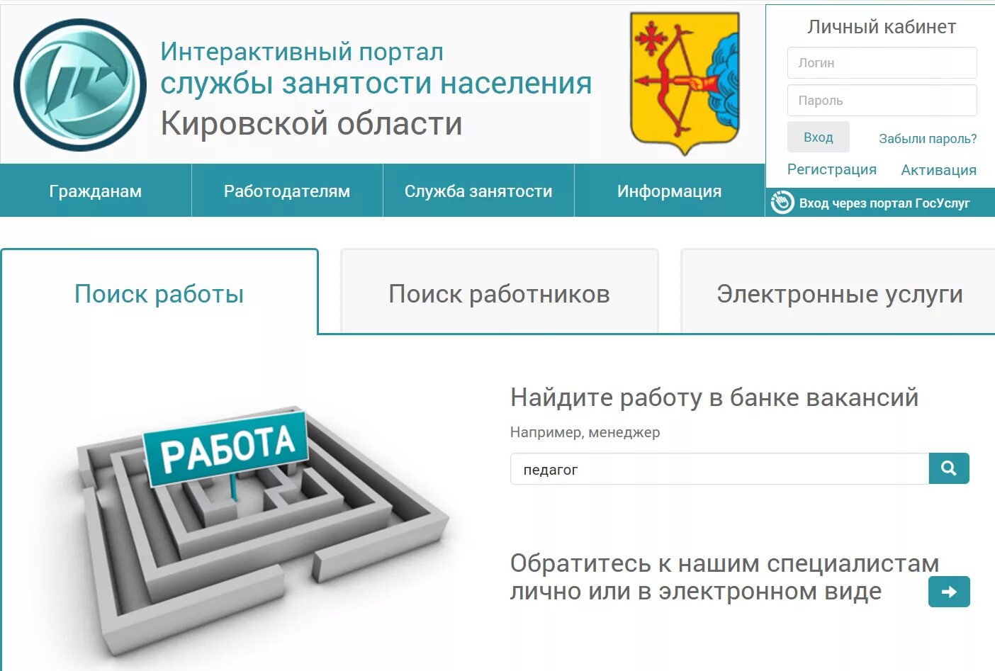 СЗН. Ру. Интерактивный портал службы занятости населения Рязанской области. Интерактивный портал службы занятости населения Тульской области. Интерактивный портал баннер для сайта. Служба сайт вход