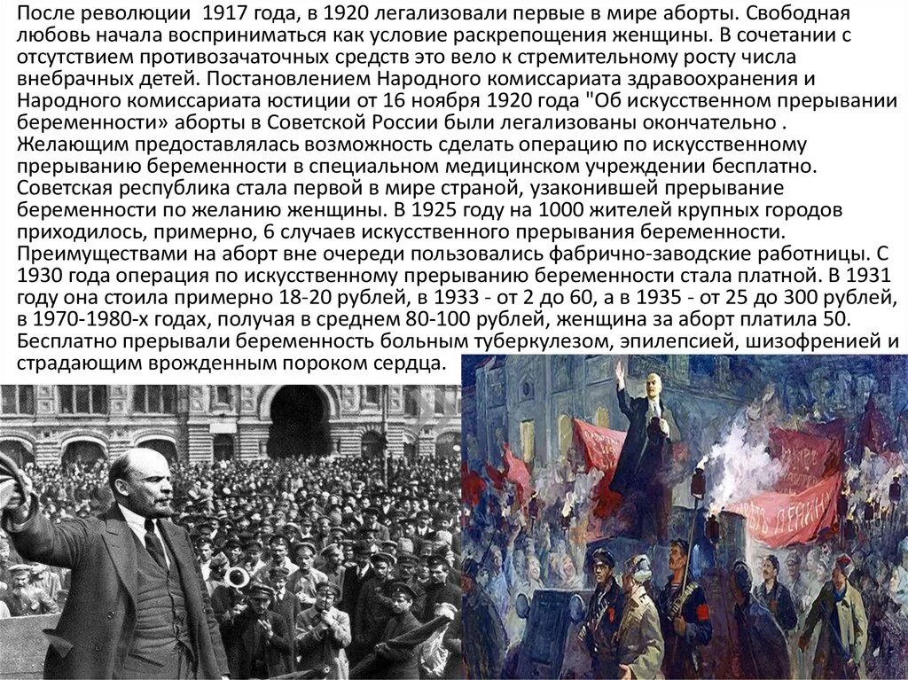 Женщина после революции. После революции. После революции 1917 года. Свободная любовь после революции 1917. История возникновения аборта.