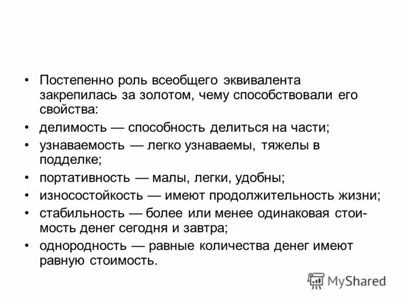 деньги играют роль всеобщего эквивалента