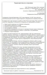 Плохой руководитель характеристика