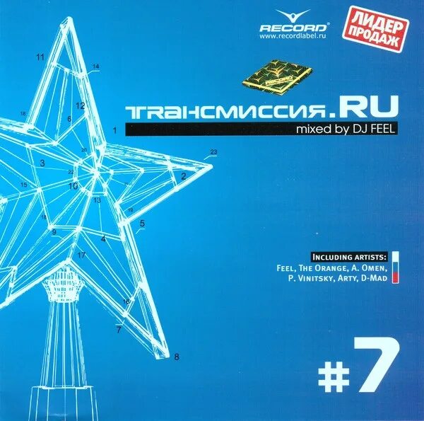 Ru vol. Dj feel. Трансмиссия vol 1. Трансмиссия vol 1. Trancemission альбомы.