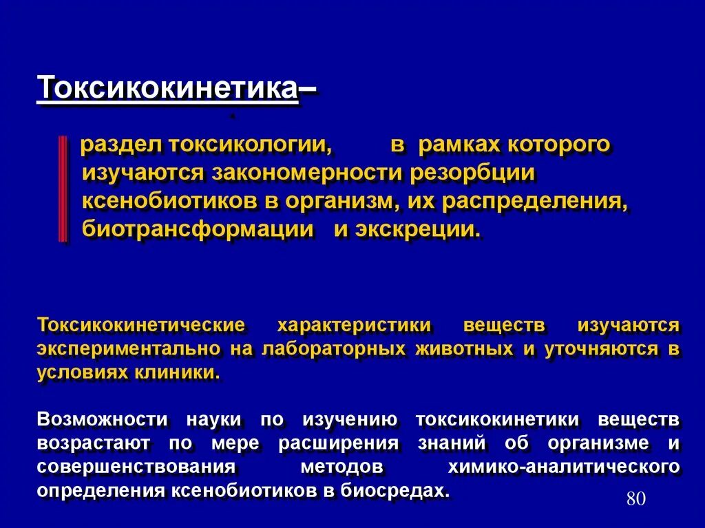 Предмет токсикологии. Предмет и задачи токсикологии. основные разделы токсикологии. задачи токсикологии. основные направления токсикологии.