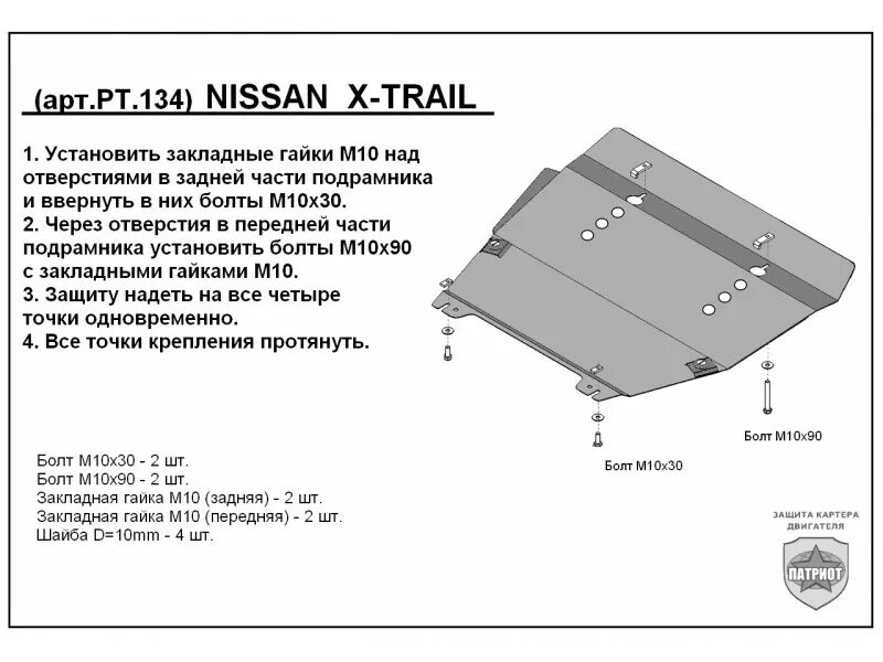 Защита картера Ниссан х Трейл т31. Защита картера Рено Колеос. Защита двигателя Ниссан х-Трейл т30. Защита двигателя Ниссан х-Трейл т31 Патриот. Купить защиту на ниссан х трейл