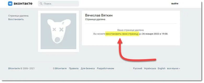 Удалить страницу в ВК. Как восстановить удаленную страницу в ВК. Страница удалена ВК. Как временно удалить страницу в ВК. Можно восстановить удаленную страницу в вк