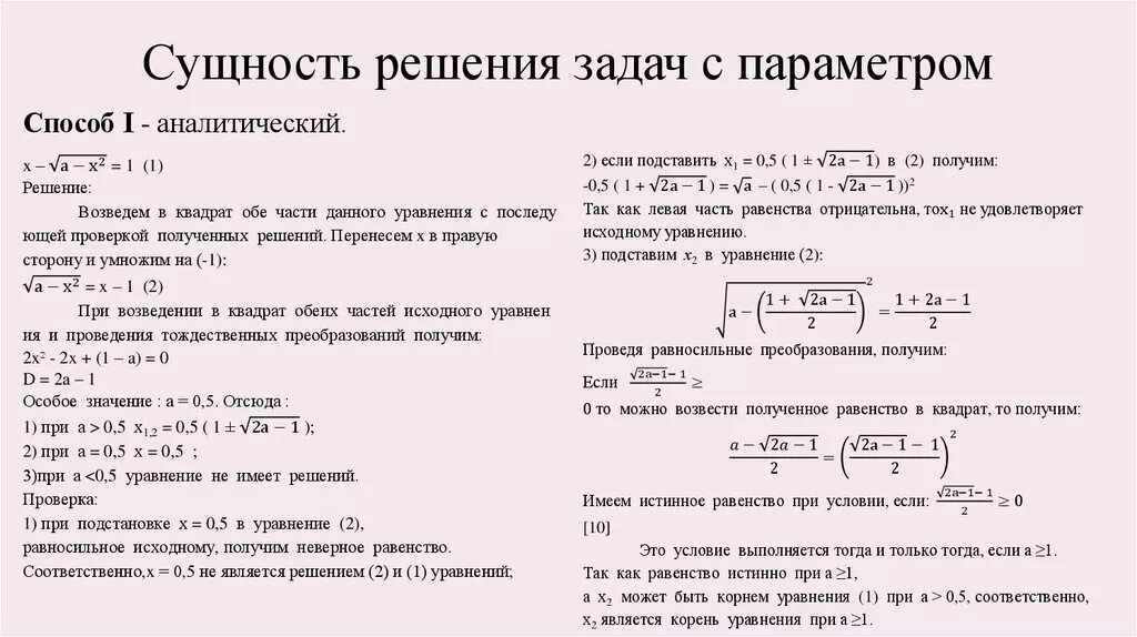 Контрольная работа 11 по теме решение уравнений. Как решать задания с параметром. Как решать задачи с параметром. Как решать задания с параметром ЕГЭ. Алгоритм решения задач с параметром.