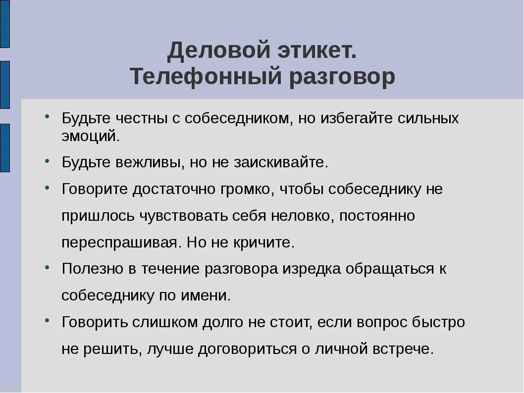 Деловой диалог пример. Этикет делового телефонного разговора. Этикет делового общения по телефону. Правила делового общения по телефону. Особенности делового телефонного разговора.