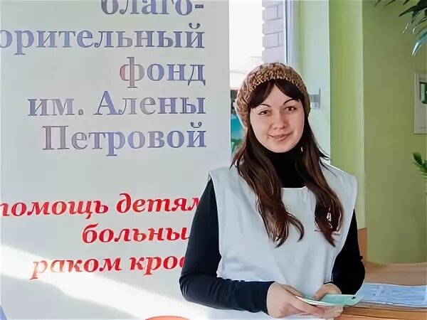 Благотворительный фонд алены петровой. Фонд алены петровой фото. Сайт алены петровой. Сайт алены петровой. Фонд алены петровой фото.