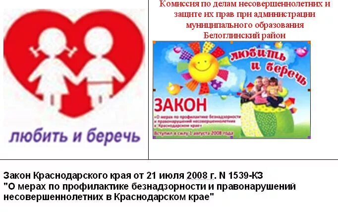 Схема профилактики преступлений и правонарушений. Профилактика социального сиротства и семейного неблагополучия. Учреждения для детей группы риска. Схема системы профилактики в школе. Органы профилактики безнадзорности.