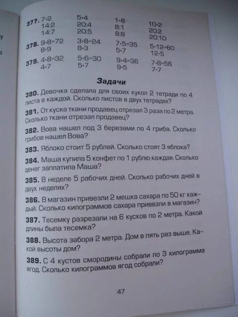 Контрольный устный счет 2 класс. Контроль устного счета 2 класс 2 четверть. Годовой устный счет 2 класс. Контрольный устный счёт 2 класс математика.