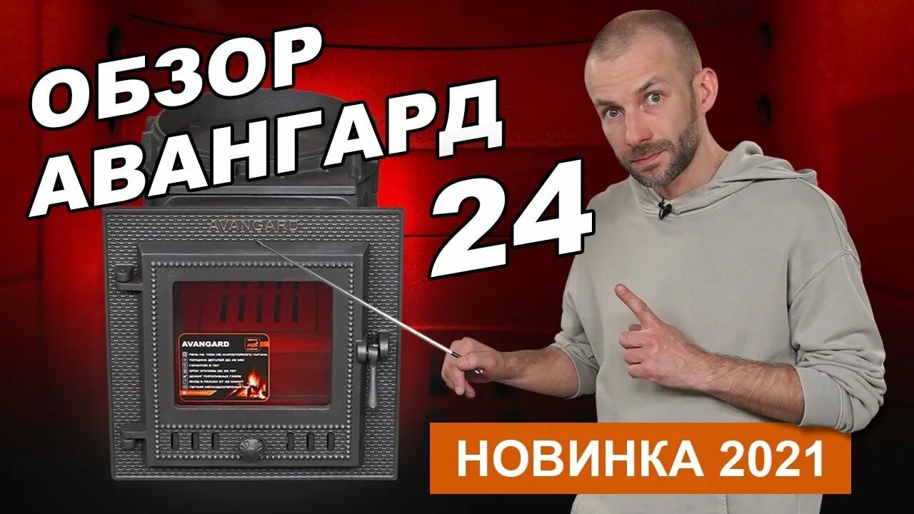 Авангард 24 купить. Печь Авангард 30 ЗК. Авангард печь для бани 24 ЗК М. Технолит банные печи Авангард. Сборка печи Авангард ЗК 24.